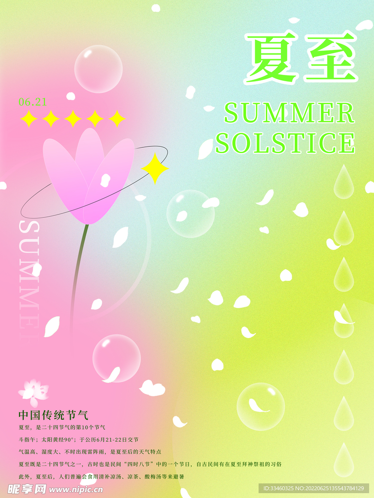 夏至