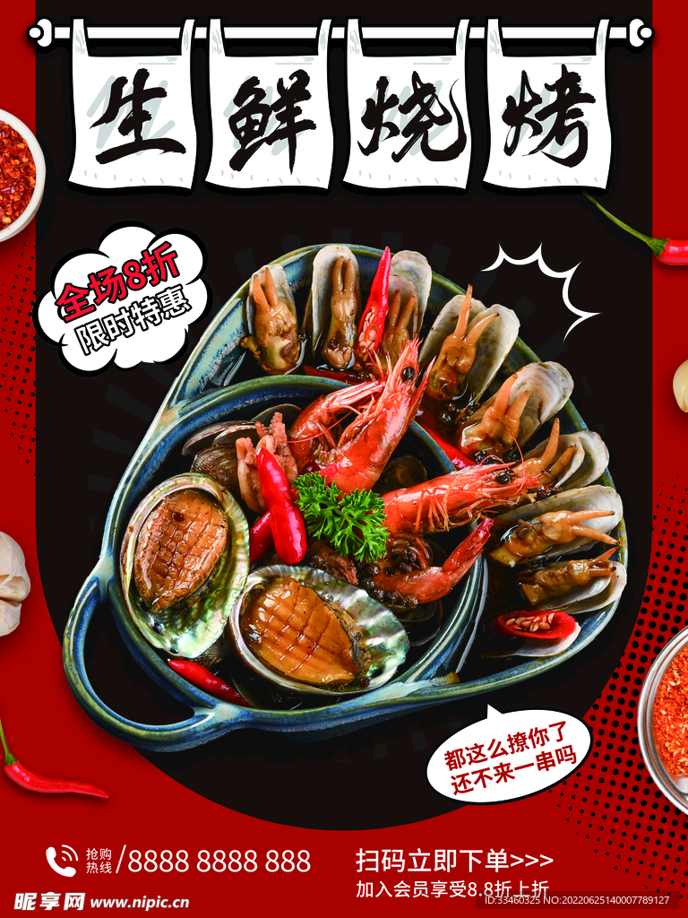 烧烤