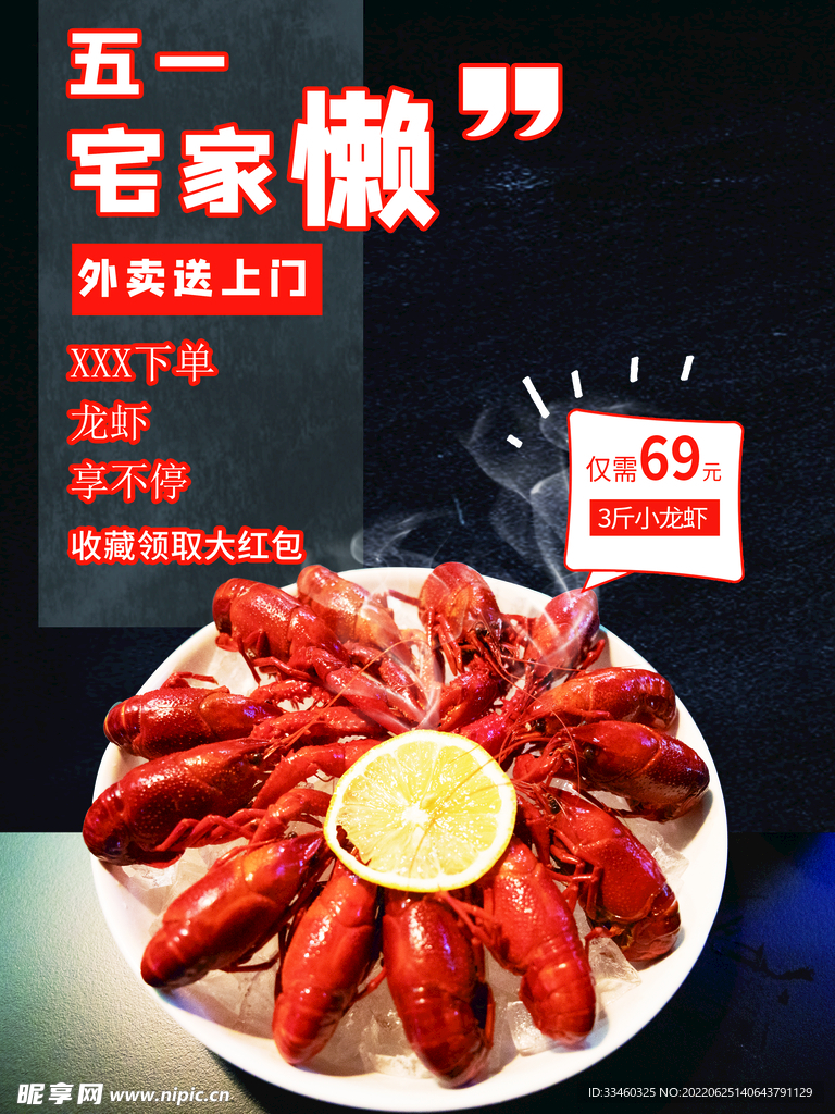 小龙虾