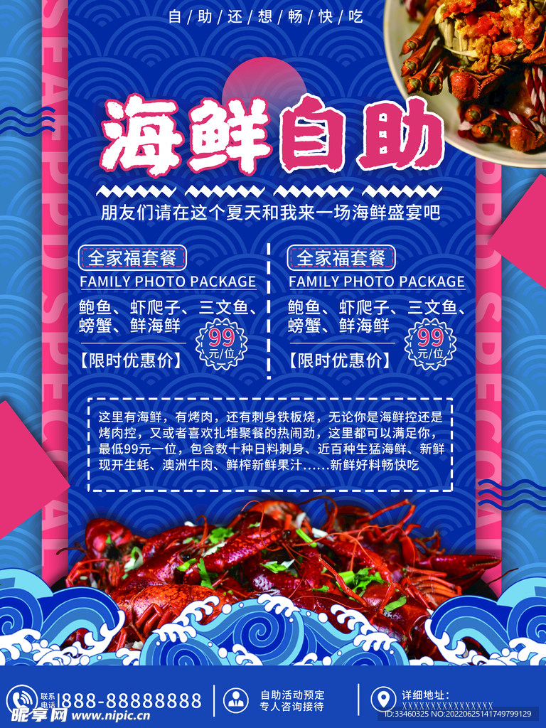 自助海鲜