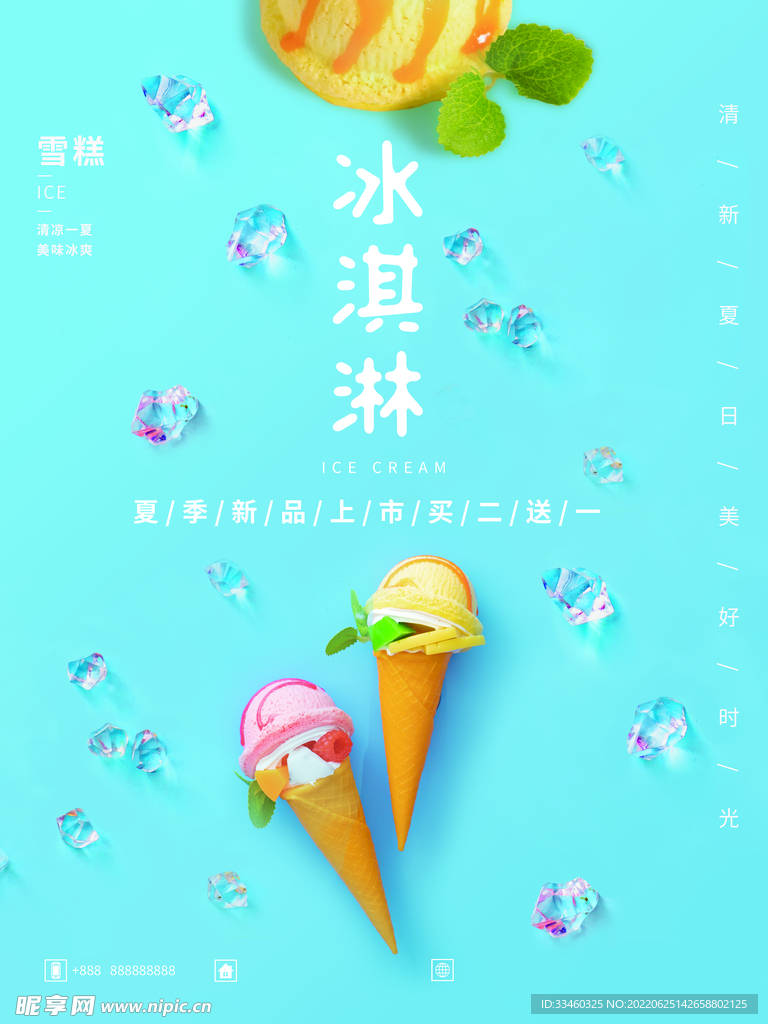 冰淇淋