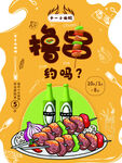 撸串