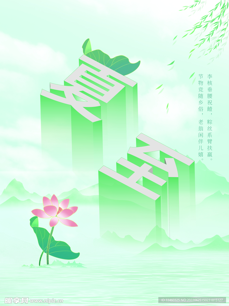 夏至