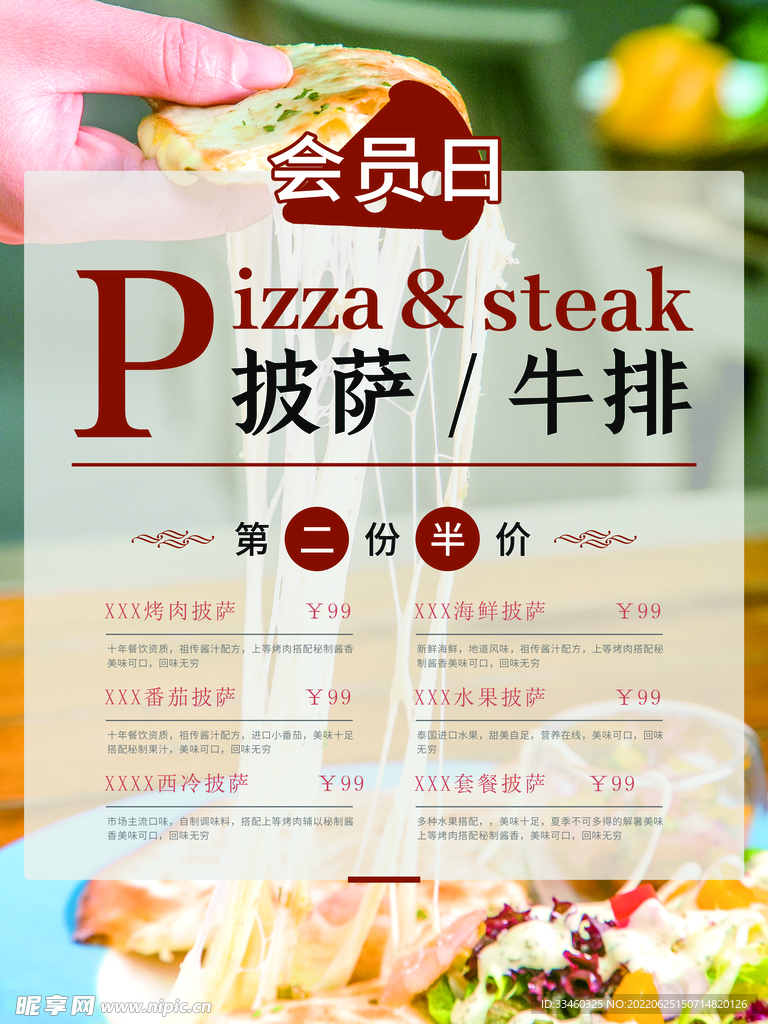 披萨牛排