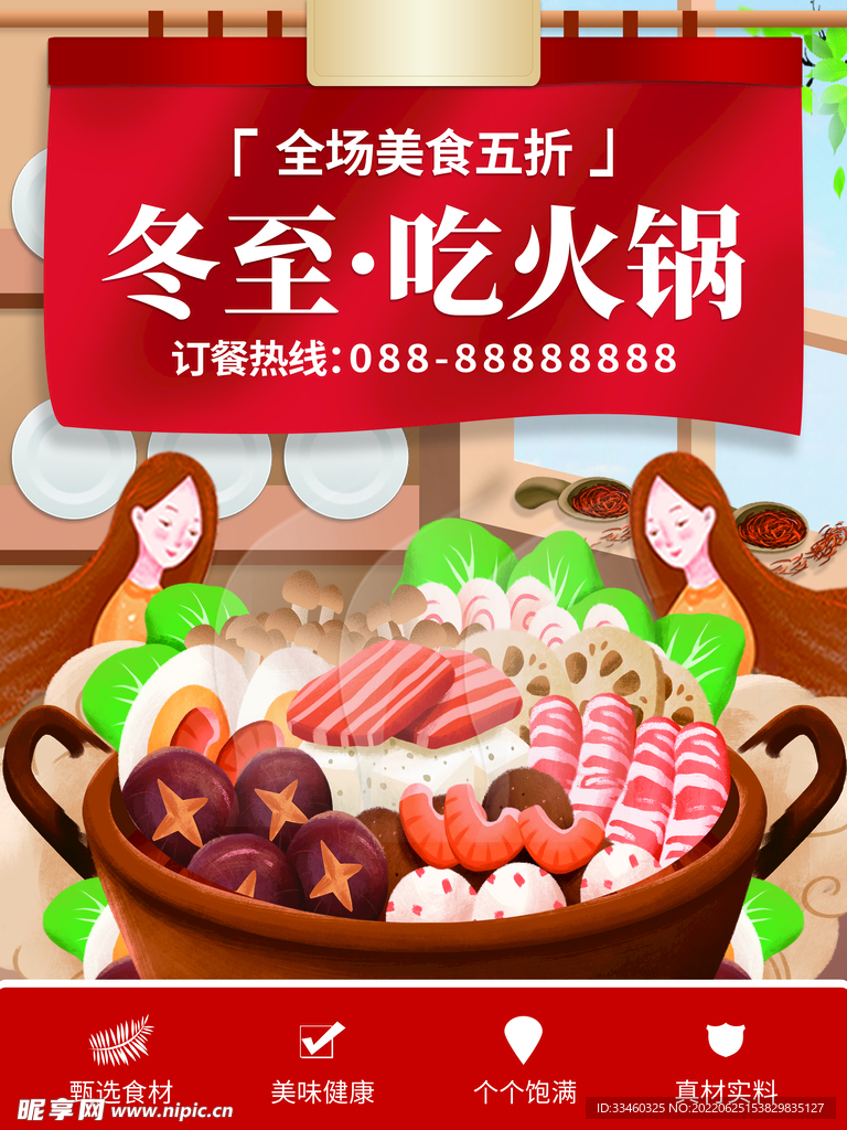 冬至火锅