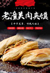 肉夹馍