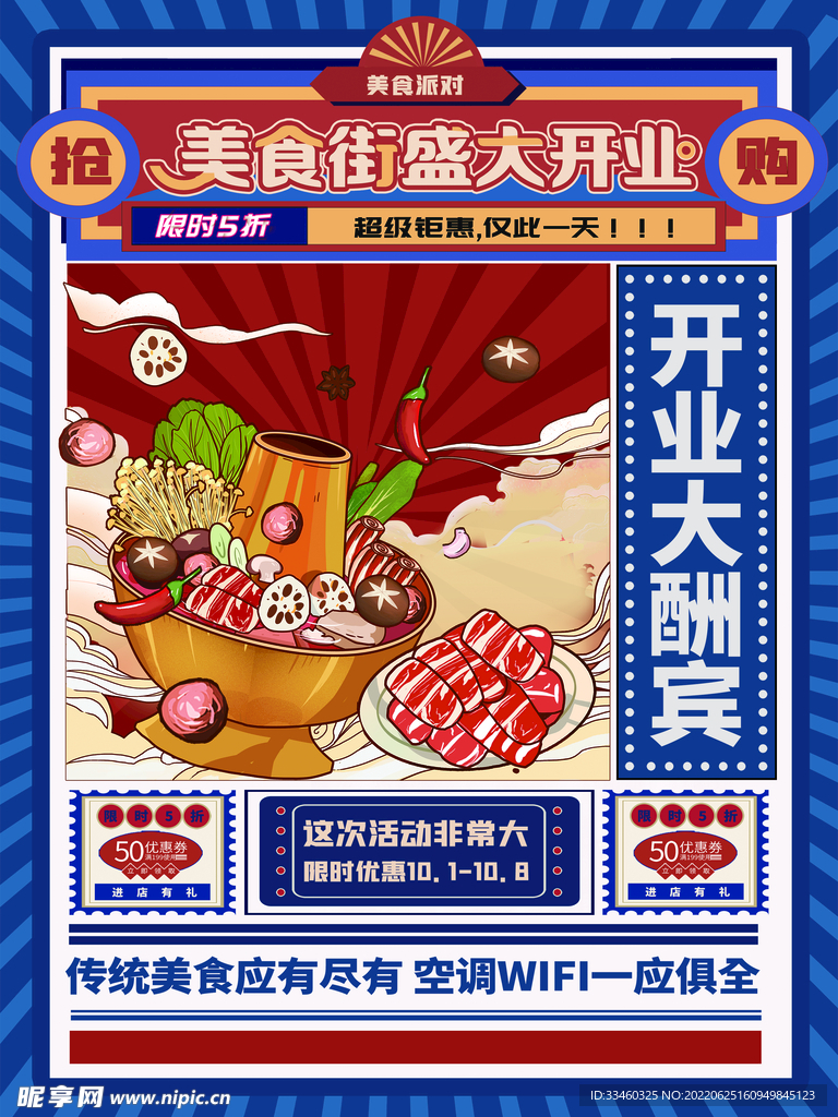 火锅开业