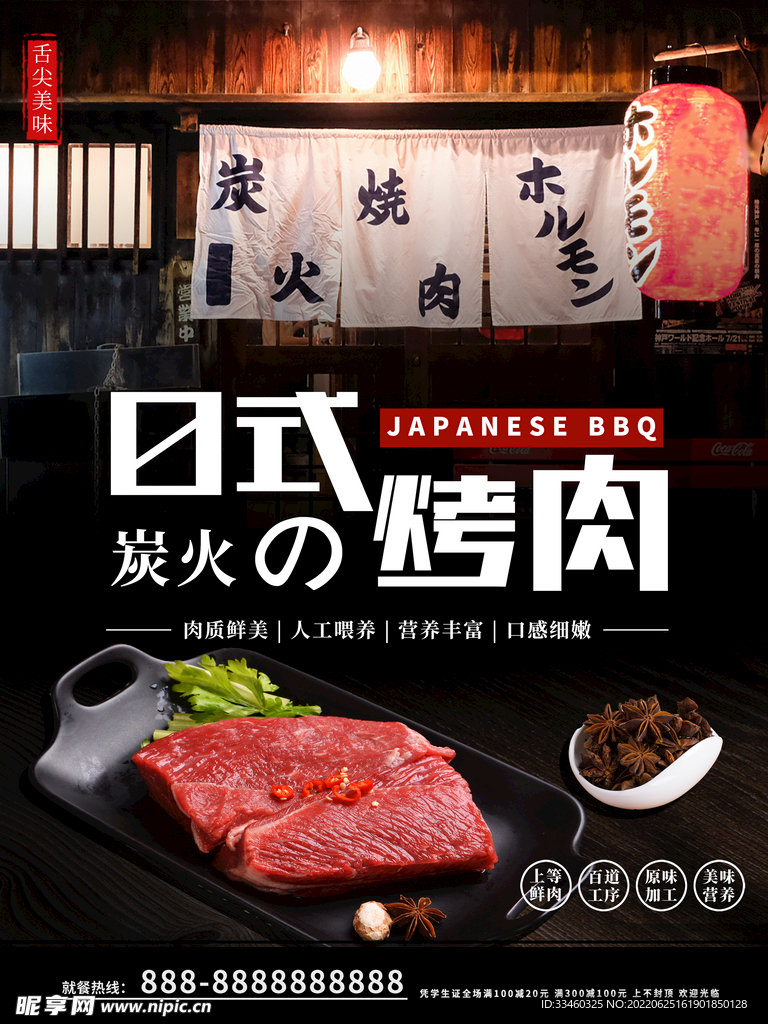 日式烤肉