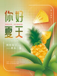 菠萝