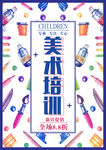 美术培训