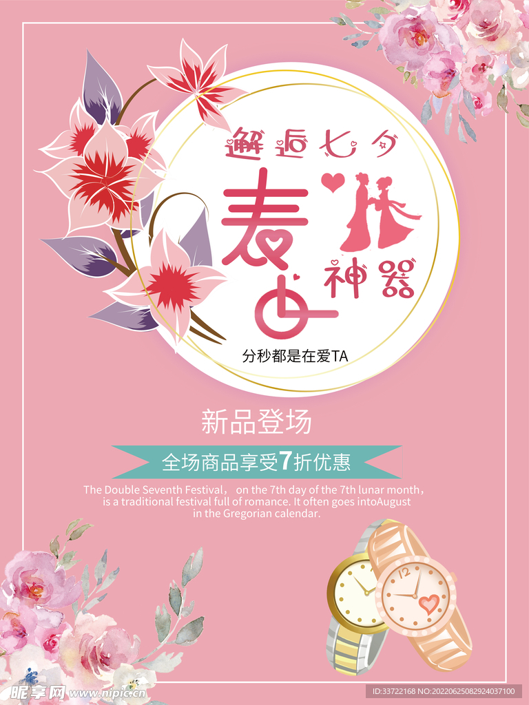 七夕