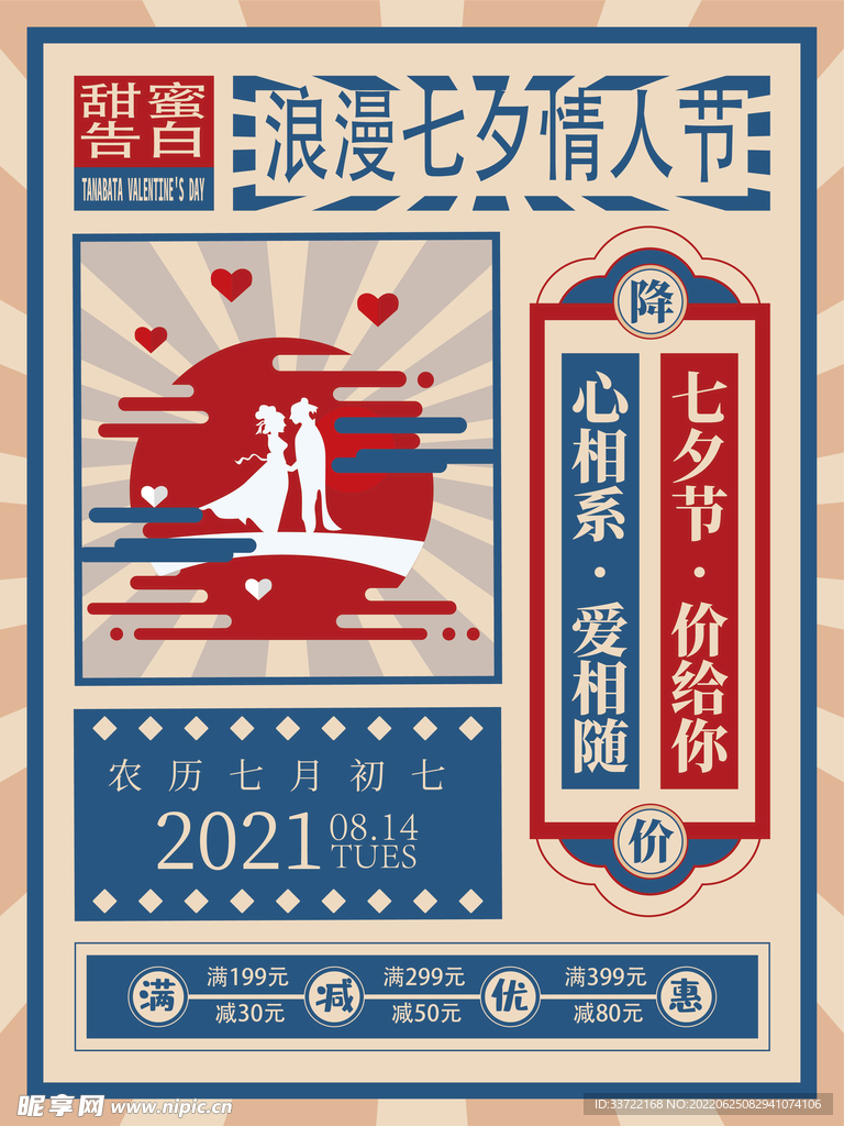 七夕