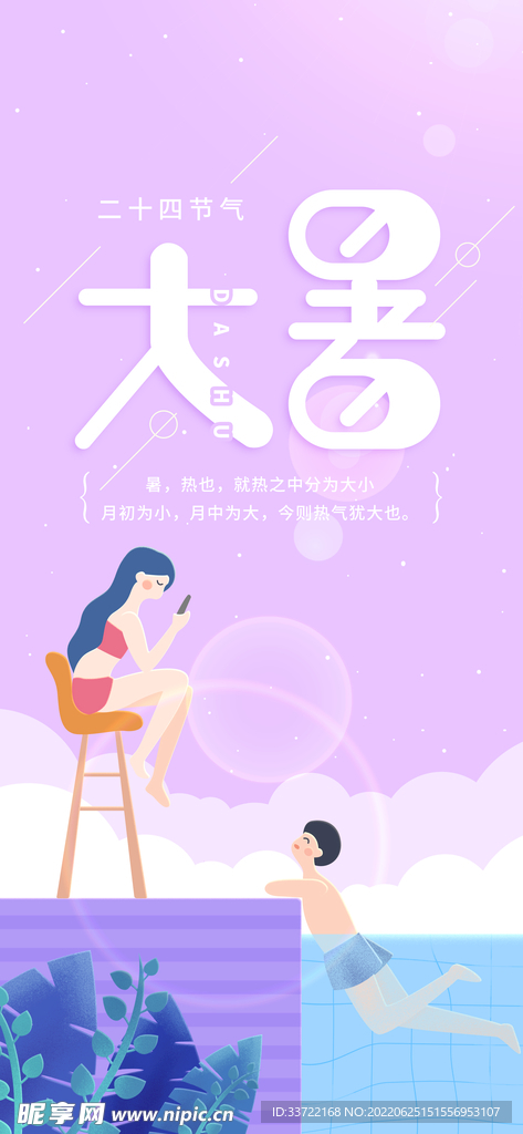 大暑