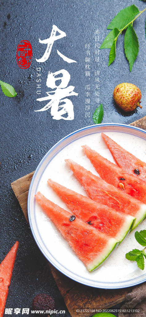 大暑