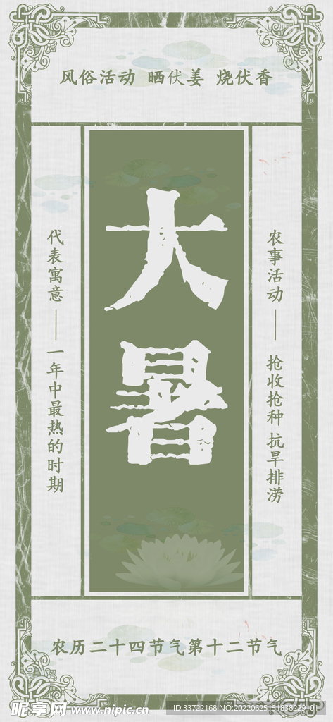 大暑
