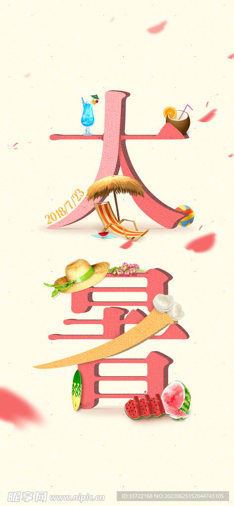 大暑