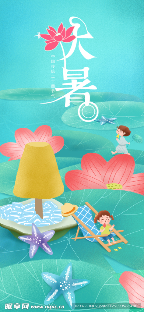 大暑