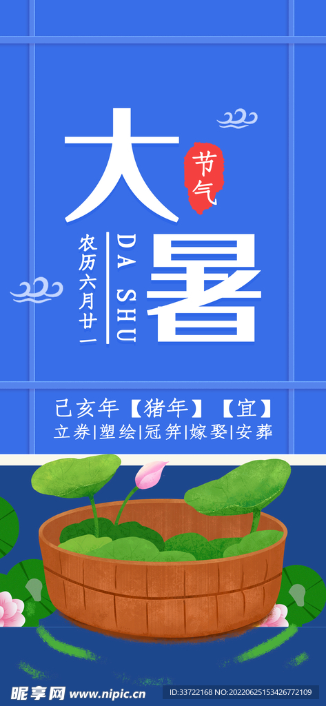 大暑