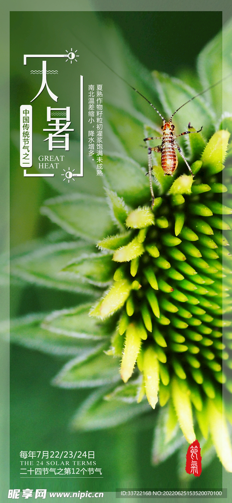 大暑