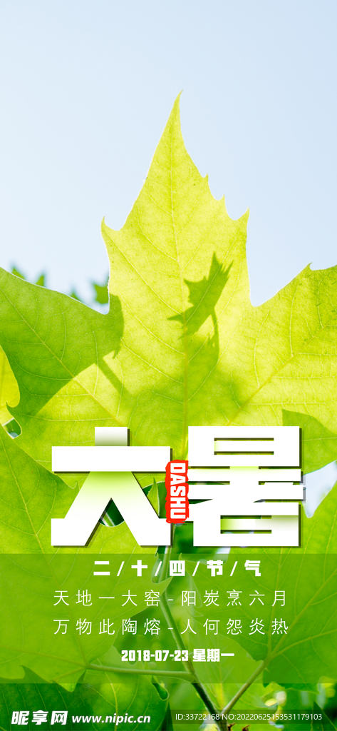 大暑