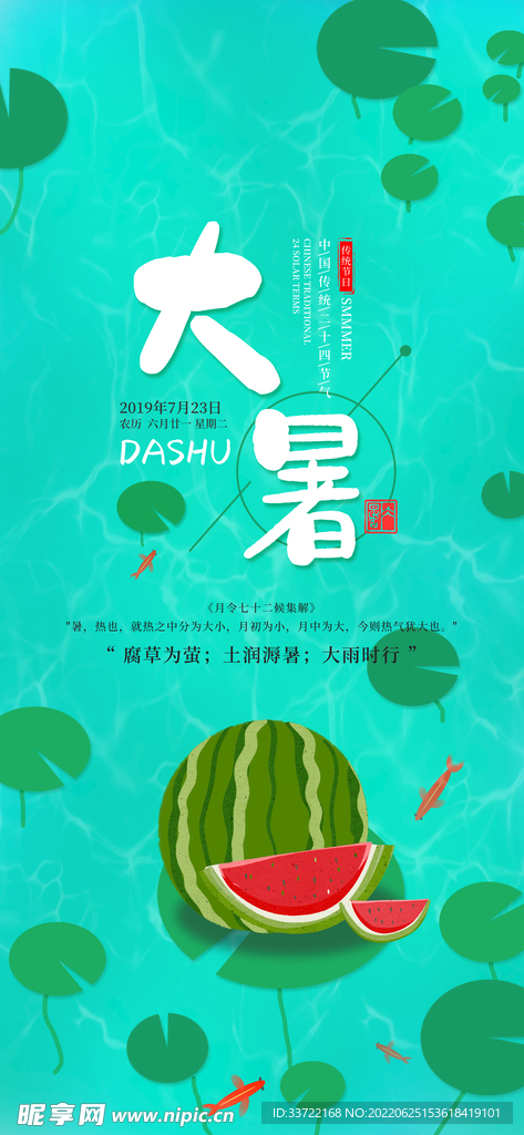 大暑