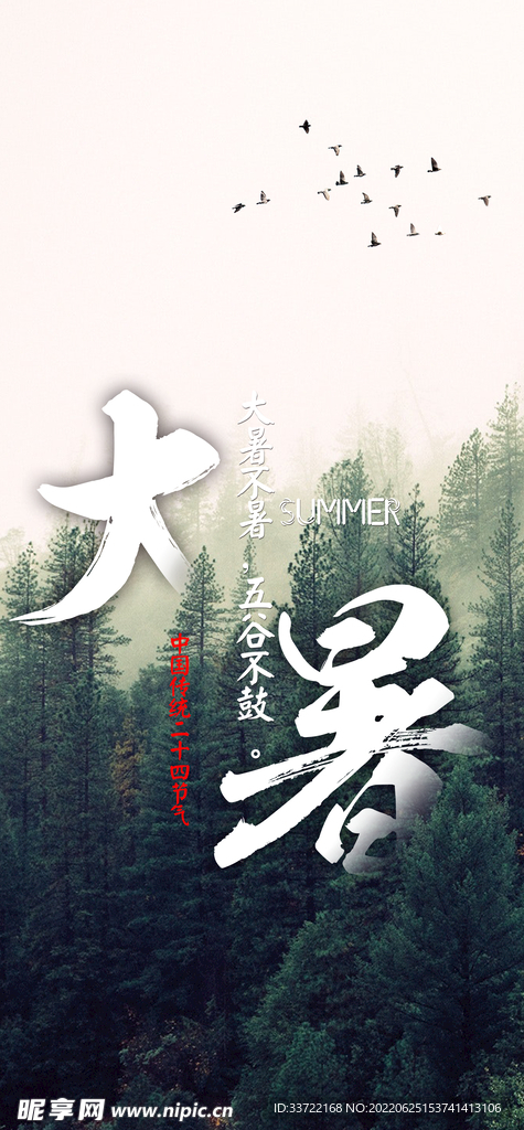 大暑