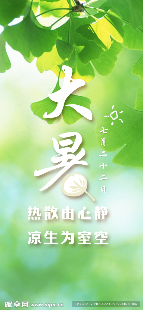 大暑
