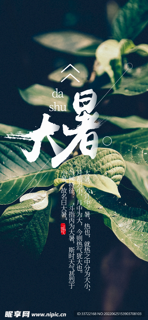 大暑