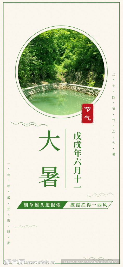大暑