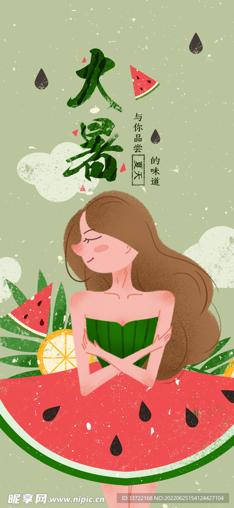 大暑