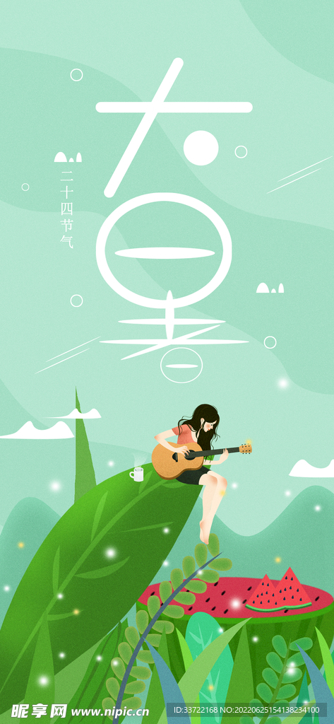 大暑