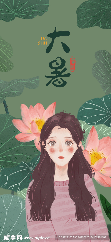 大暑