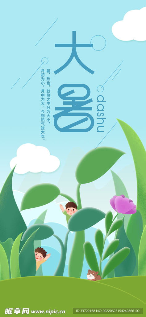 大暑