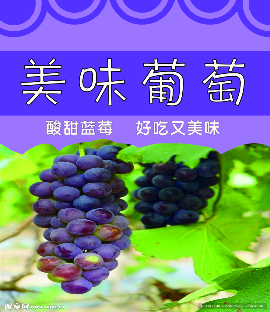 美味葡萄
