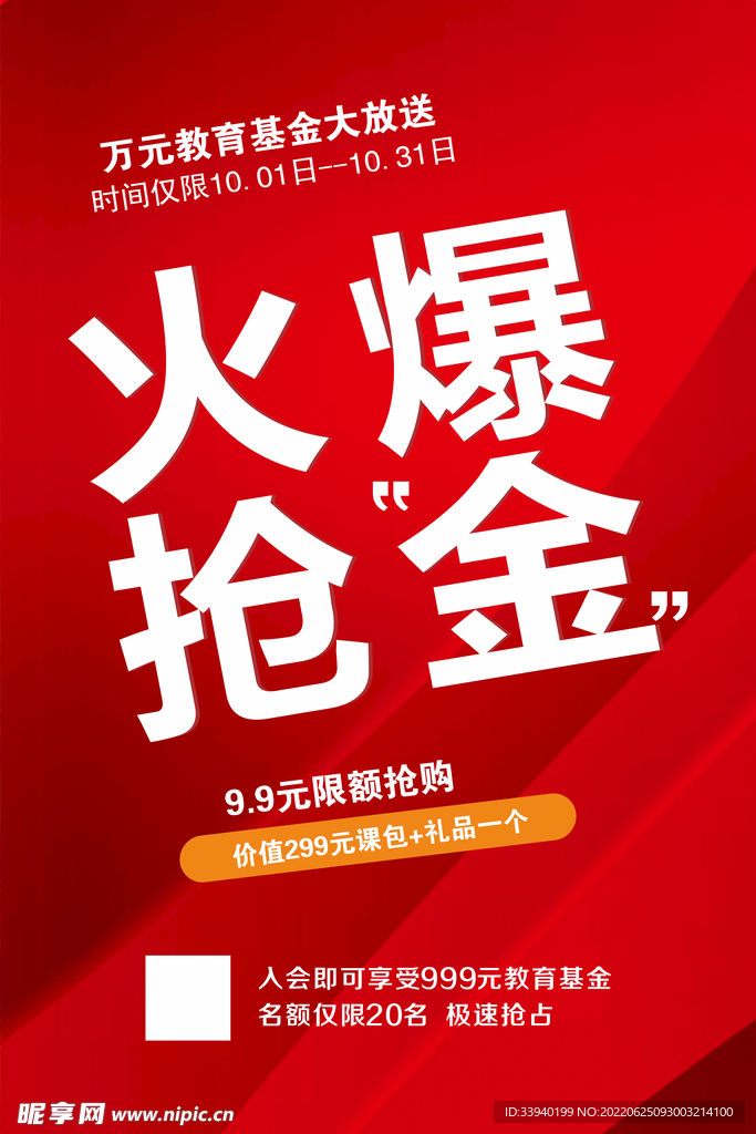 火爆抢金质感海报