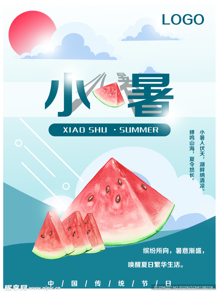 二十四节气小暑
