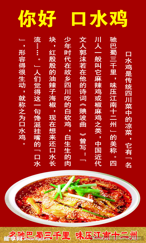 口水鸡典故