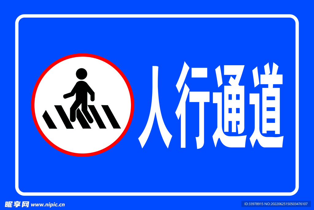 人行通道
