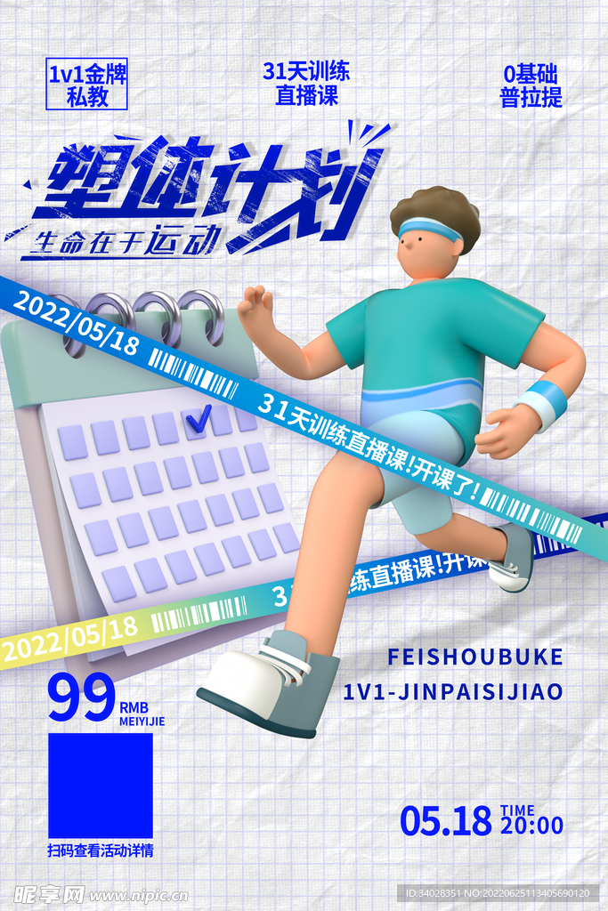 减肥瘦身