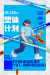 减肥瘦身