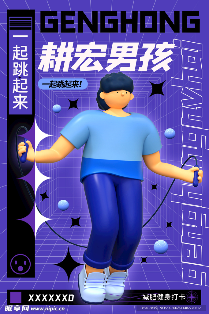 减肥瘦身