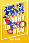 减肥瘦身
