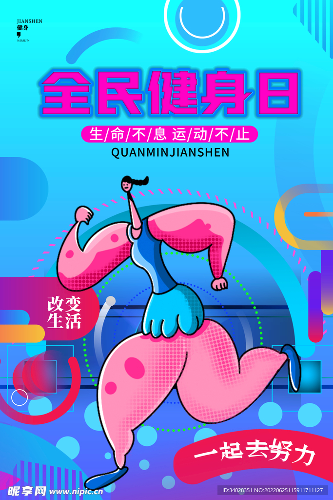 减肥瘦身