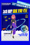减肥瘦身