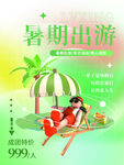 夏日旅游