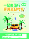 夏日旅游