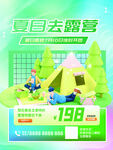 夏日旅游