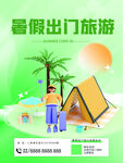夏日旅游