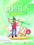 夏日旅游
