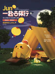 夏日旅游